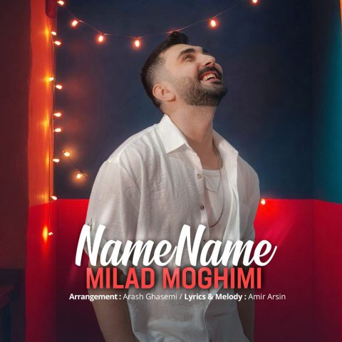 میلاد مقیمی - نمه نمه